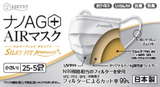 Nano AG+AIR面罩 - SILKY FIT Premium -  [小尺寸] 30枚入