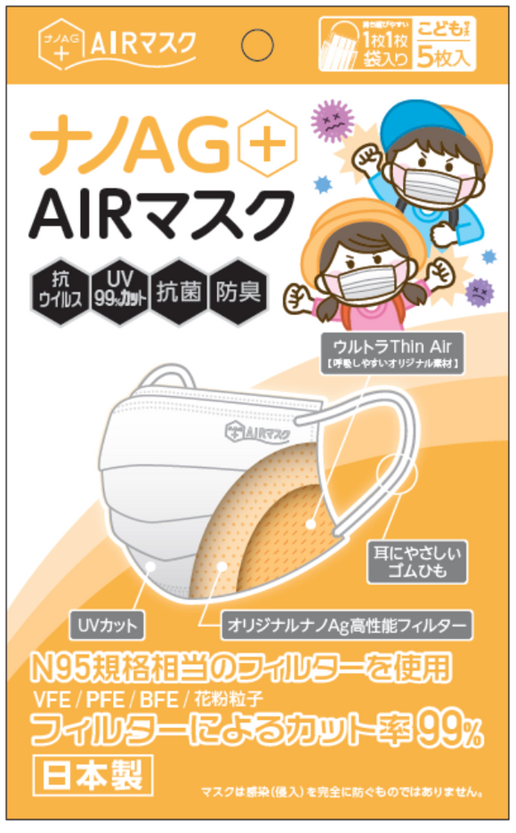 Nano AG+AIR口罩【孩子尺寸】5枚