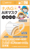 Nano AG+AIR口罩【孩子尺寸】5枚