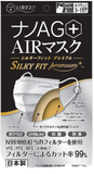 NanoAG+AIRマスク-SILKY FIT Premium  [正常尺寸] 4枚